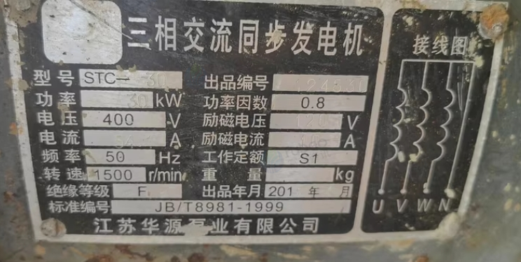 双鸭山地区处理30千瓦发电机组