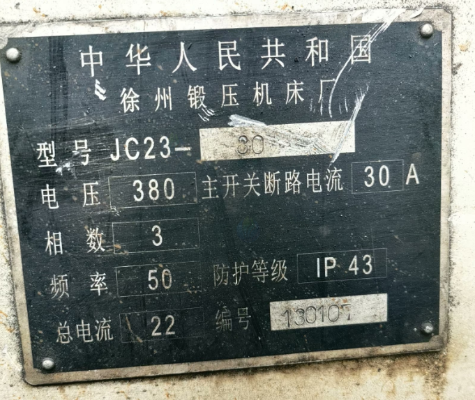泰州地区工厂处理63T冲床