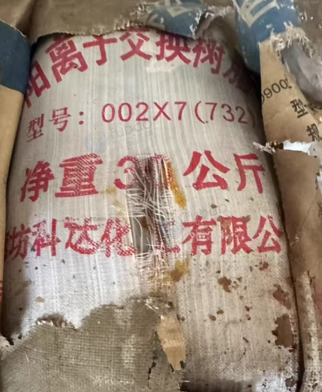 贵阳地区处理一吨半阳离子交换树脂