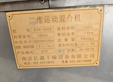 天津地区药厂处理三维运动混合机
