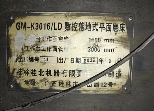 聊城地区处理一台桂北3016磨床
