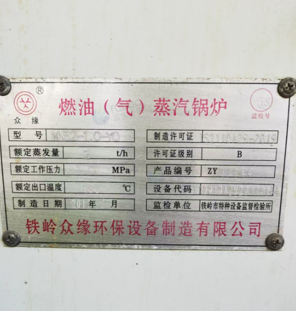 吉林地区处理2吨燃气锅炉