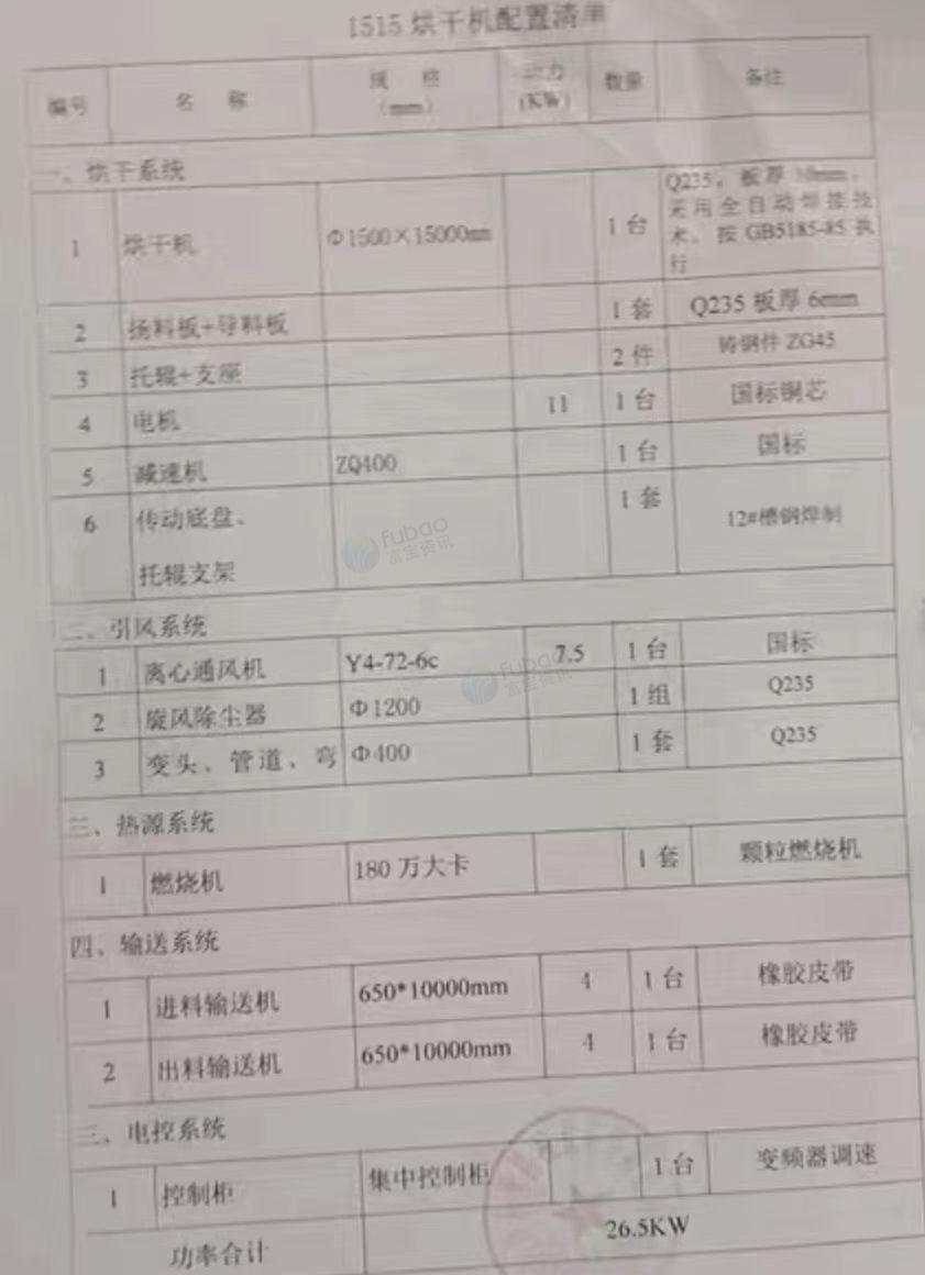新乡地区处理烘干机全套设备