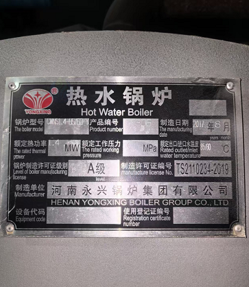 白城地区处理永兴牌热水锅炉