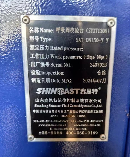 濮阳地区处理呼吸阀校验台