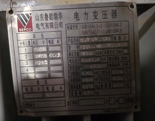济南地区处理山东鲁能瑞华电力变压器