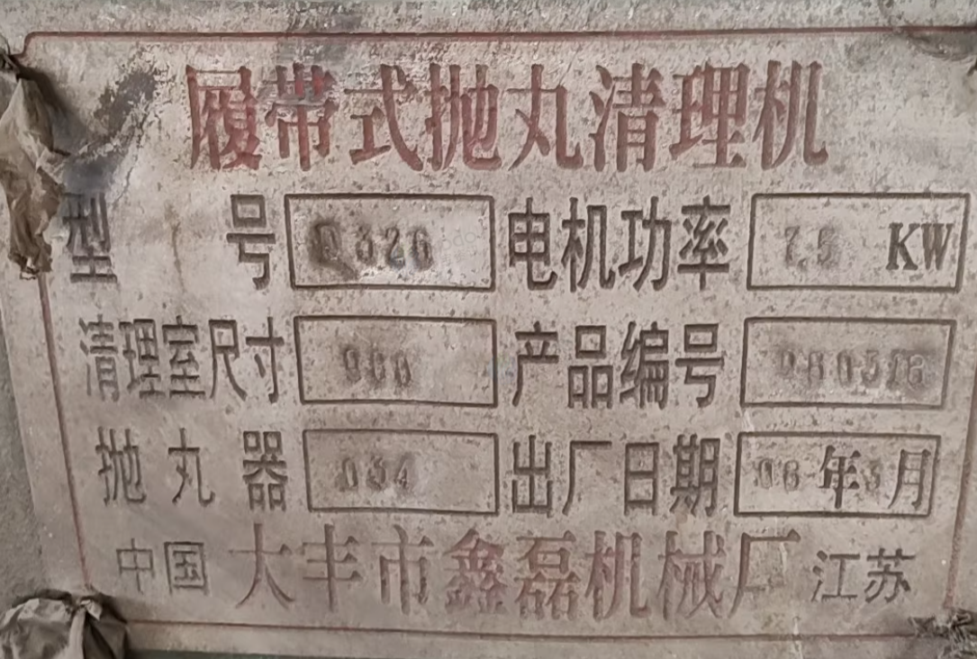 济宁地区工厂处理履带抛丸机、喷砂机