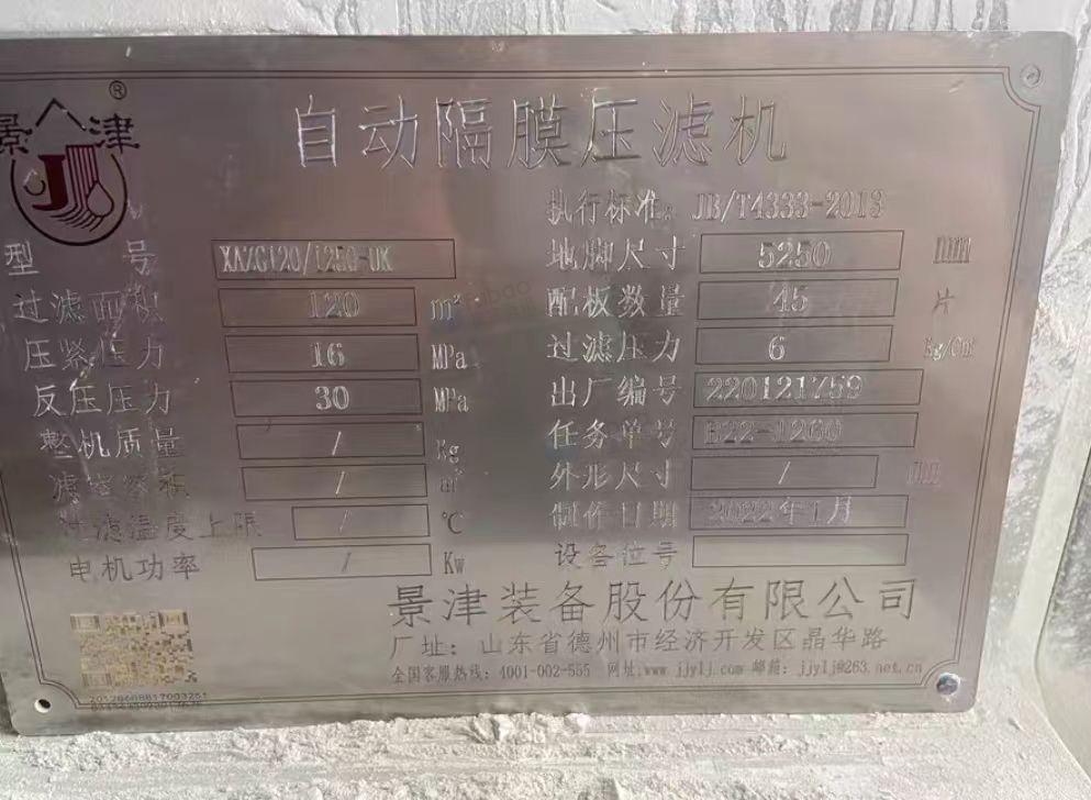 焦作地区技术改造处理自动隔膜压滤机
