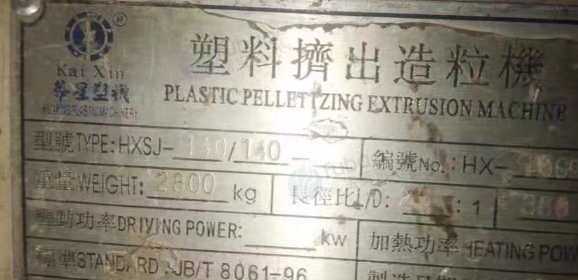 珠海地区处理华星140型子母挤出造粒机