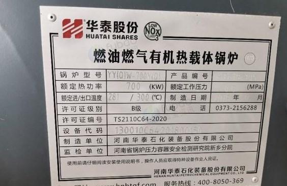 青岛地区处理华泰燃油燃气锅炉