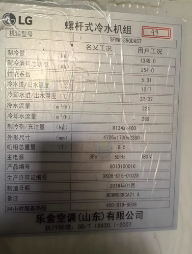 沧州地区处理LG螺杆式冷水机组