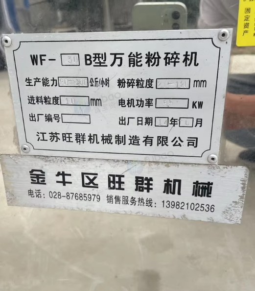 开封地区食品厂处理30B万能粉碎机、几台滚揉机