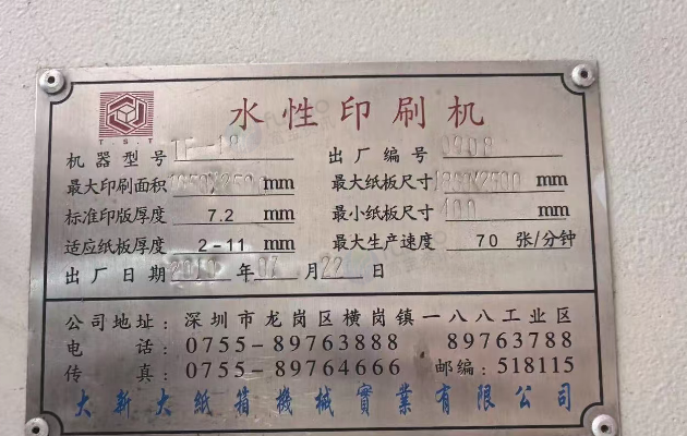 惠州地区文具店处理水性印刷机