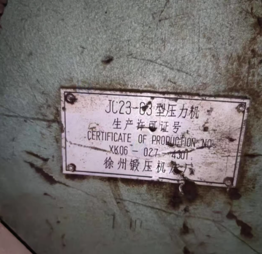 盐城地区工厂处理徐锻63T冲床1台、移动式万向摇臂钻床1台