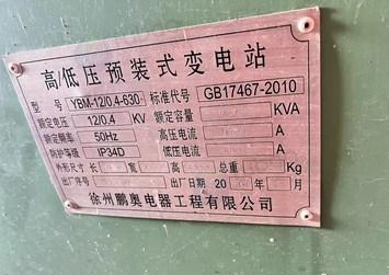 连云港地区处理80KVA厢式变压器