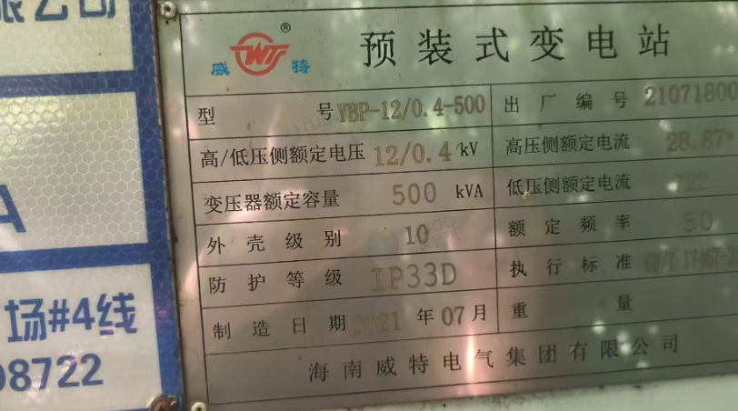 海口地区公司处理500KVA箱式变电站+电缆、食品设备一批、独立冷库2个