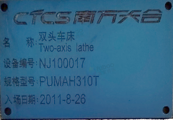 8月8日南京制动系统公司双头车床、支式拉床等废旧设备一批（包3）转让公告