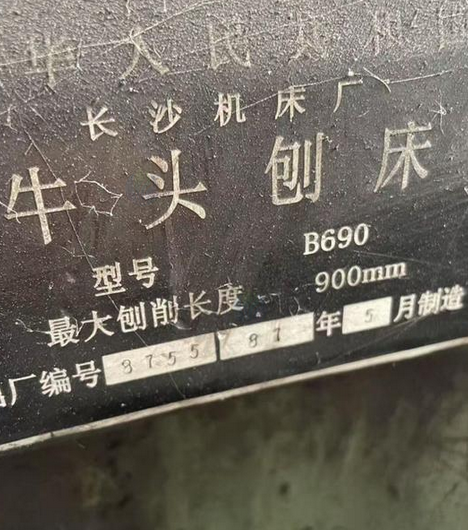 无锡地区处理牛头刨床