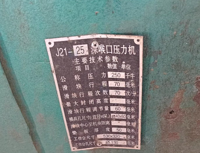 徐州地区工厂处理拉丝机1台、2.5m剪板机1台、63TJ21S型深喉冲床1台、16T冲床1台、25T冲床1台