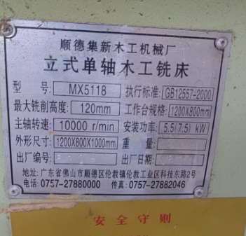 菏泽地区工厂处理自动封边机 集新立铣 明兴立铣机