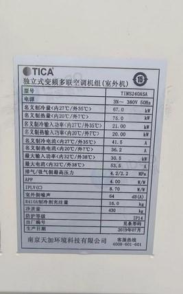 唐山地区处理天加中央空调