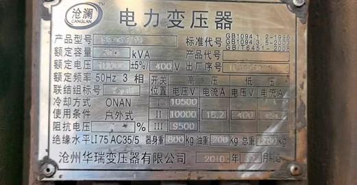 沧州地区处理沧澜牌电力变压器