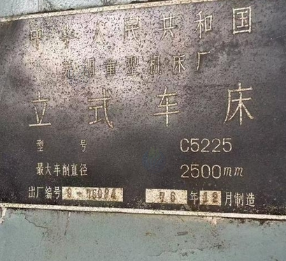 洛阳地区处理5225立式车床