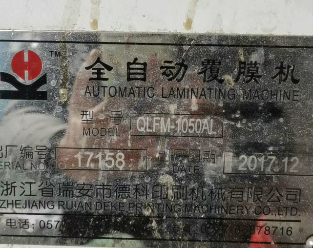 南通地区工厂处理德科全自动立式覆膜机