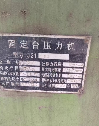 聊城地区处理冲床