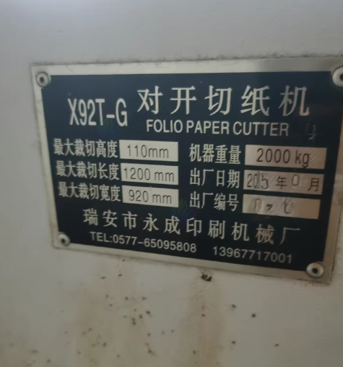 成都地区工厂处理切纸机