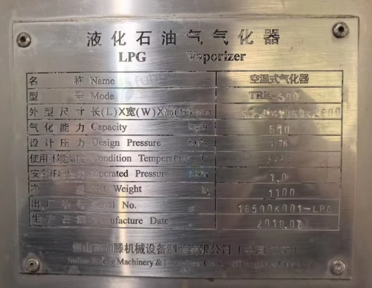 佛山地区工厂处理闲置LPG液化石油气气化器TRK-500