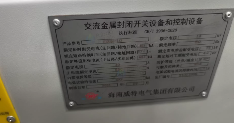 海口地区公司处理500KVA箱式变电站+电缆、食品设备一批、独立冷库2个
