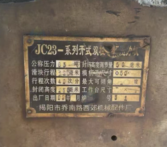 潮州地区处理63吨冲床