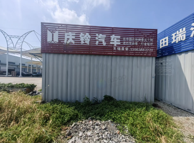 无锡地区处理6*6m集装箱1台、3*6m集装箱1个