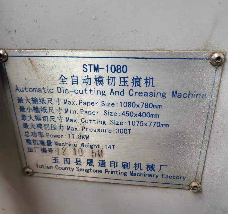 丹东地区工厂处理全自动模切机1080玉田晟通模切机