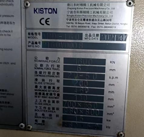 苏州地区工厂处理科时顿160T半闭式自用试模冲床