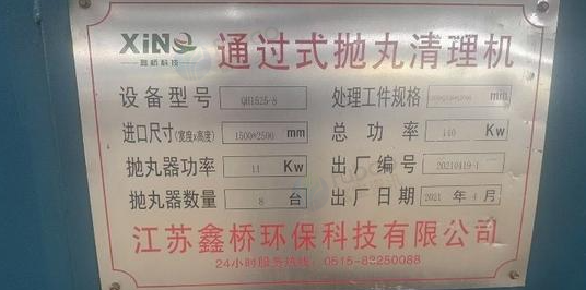 廊坊地区处理1525通过式抛丸机