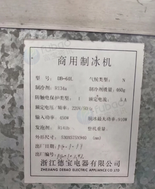 柳州地区处理商用制冰机