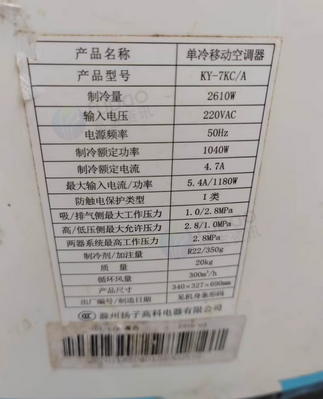 福州地区处理扬子单冷移动空调