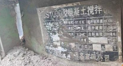 六盘水地区处理1000型搅拌机