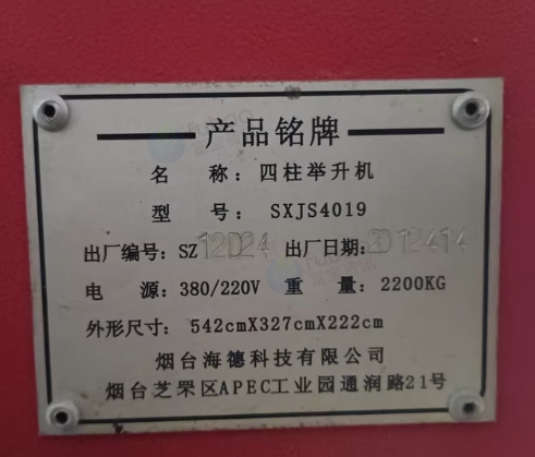 保定地区处理三D定位仪和四柱举升机一套