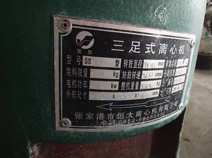 柳州地区处理三足式离心机