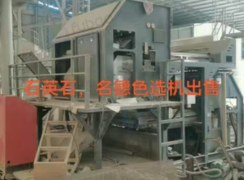 漳州地区处理石英石名德色选机