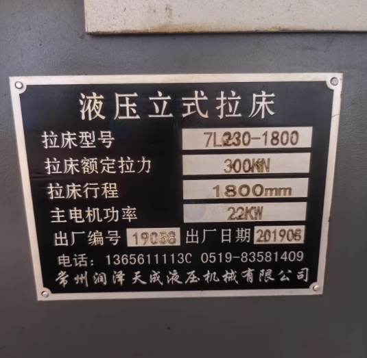 南通地区工厂处理30T立式拉床