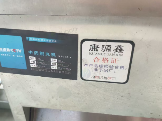 儋州地区处理药丸制作机