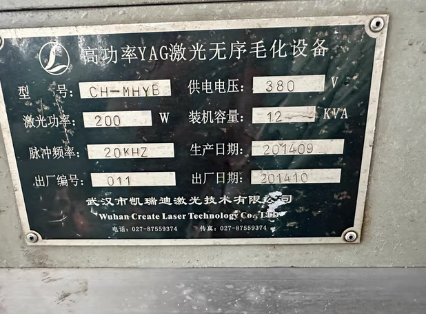 唐山地区处理激光毛化设备
