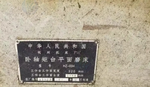 广州地区处理平面磨床