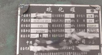 常州地区处理64立方蒸汽硫化罐