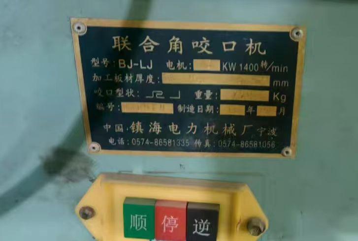 合肥地区处理剪板机、折边机、压筋机、咬口机等