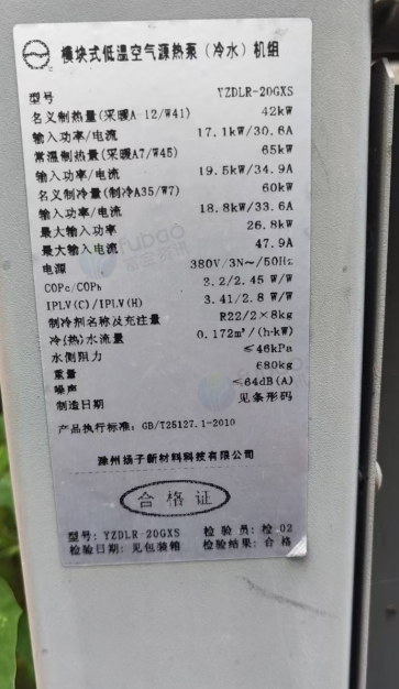 北京地区处理模块式低温空气源热泵冷水机组2台